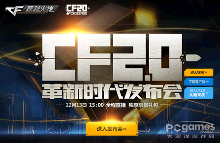 CF2.0今日上線 間諜模式、槍王系統(tǒng)、命運(yùn)角色震